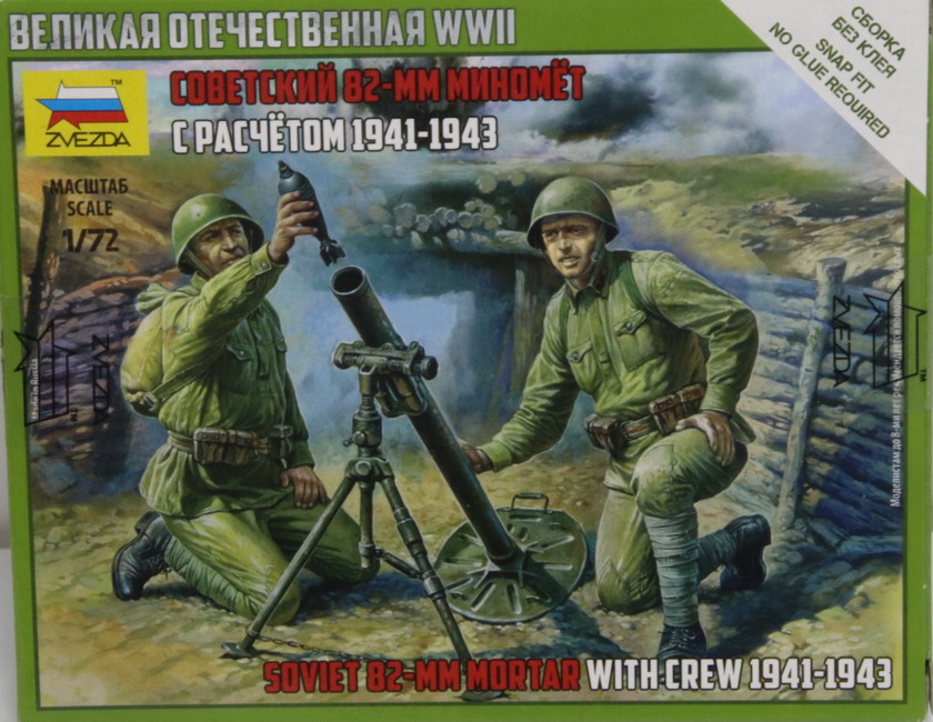 Modeling figures soviet, 82 mm mortar with crew, 1941-43, ref. 6109, 1/72, Zvezda